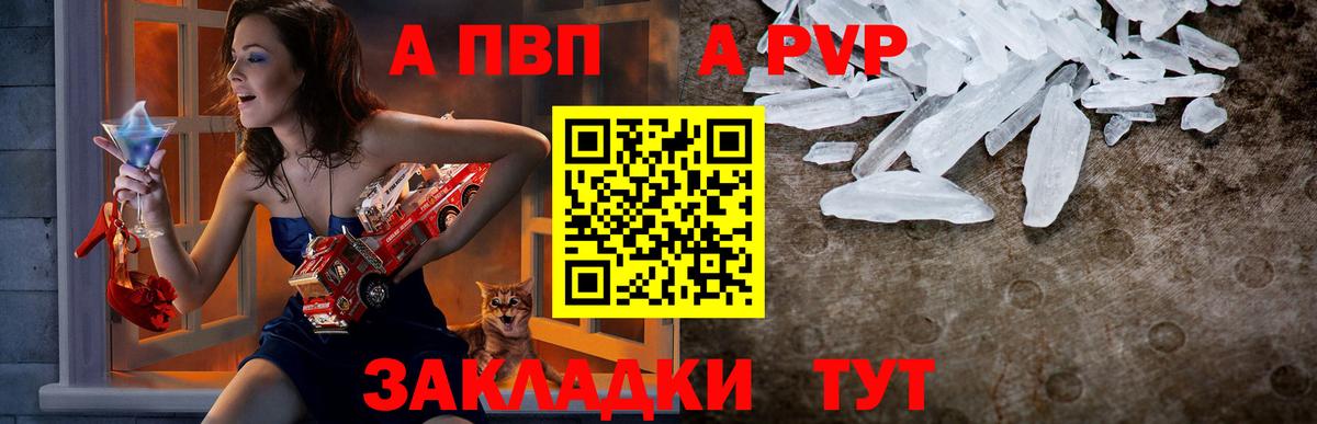 Альфа ПВП VHQ Киселёвск