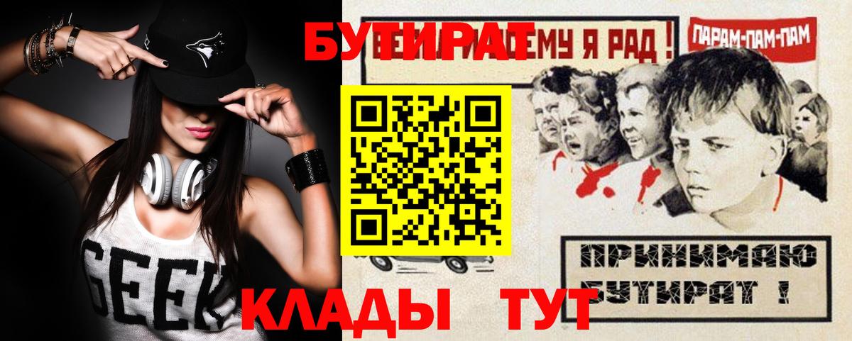БУТИРАТ  Вход с VPN  Киселёвск  БУТИРАТ GHB 