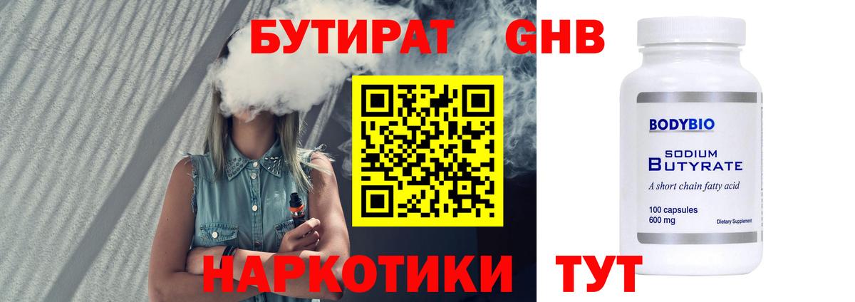 БУТИРАТ BDO Киселёвск