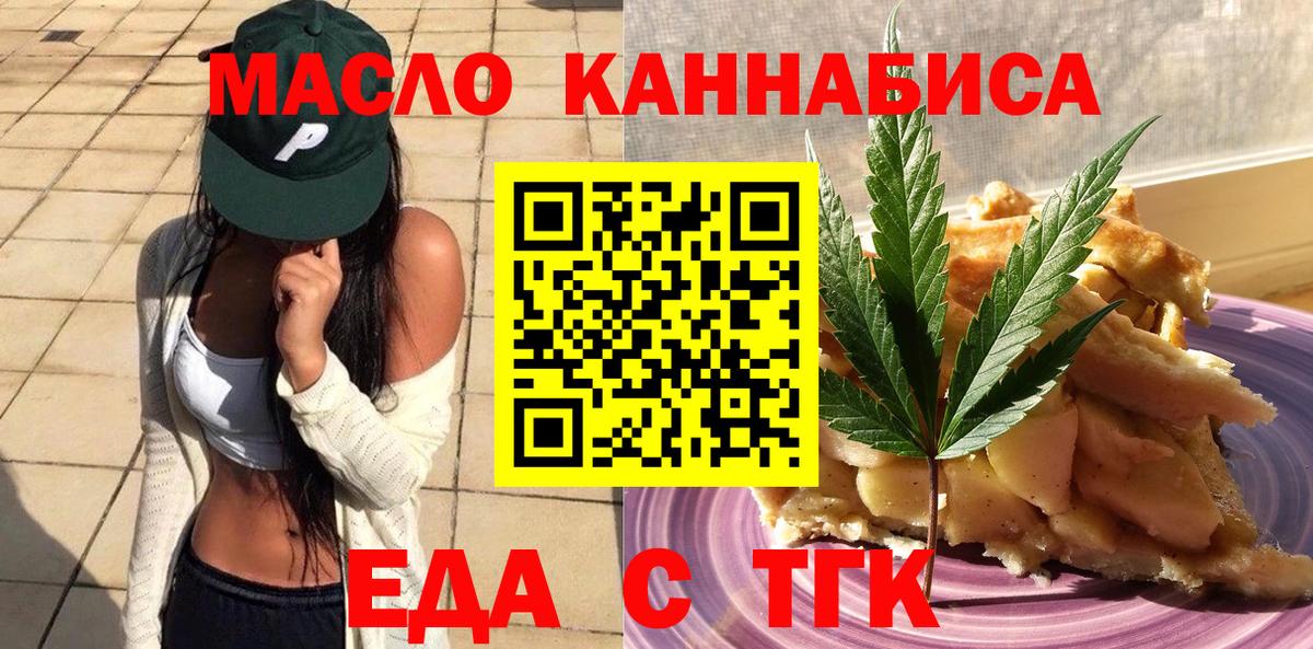 Печенье с ТГК конопля  Вход с VPN  Киселёвск 