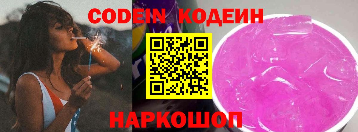 Киселёвск  Кодеиновый сироп Lean напиток Lean (лин)  Вход с VPN 