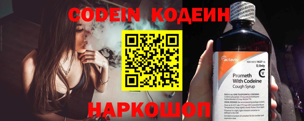 Codein Purple Drank Киселёвск