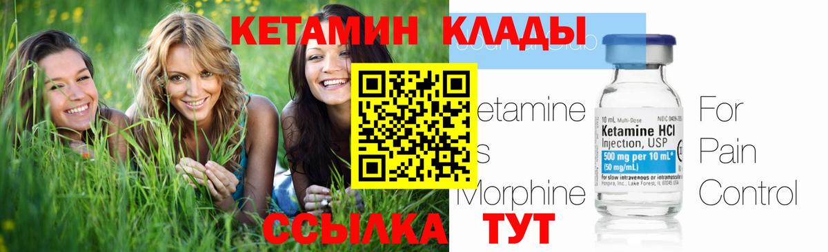 КЕТАМИН VHQ Киселёвск