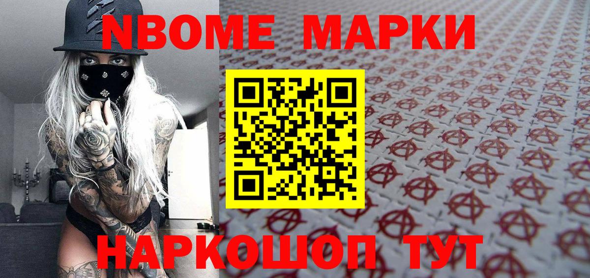 Киселёвск  Марки N-bome 1,5мг  Вход с VPN 