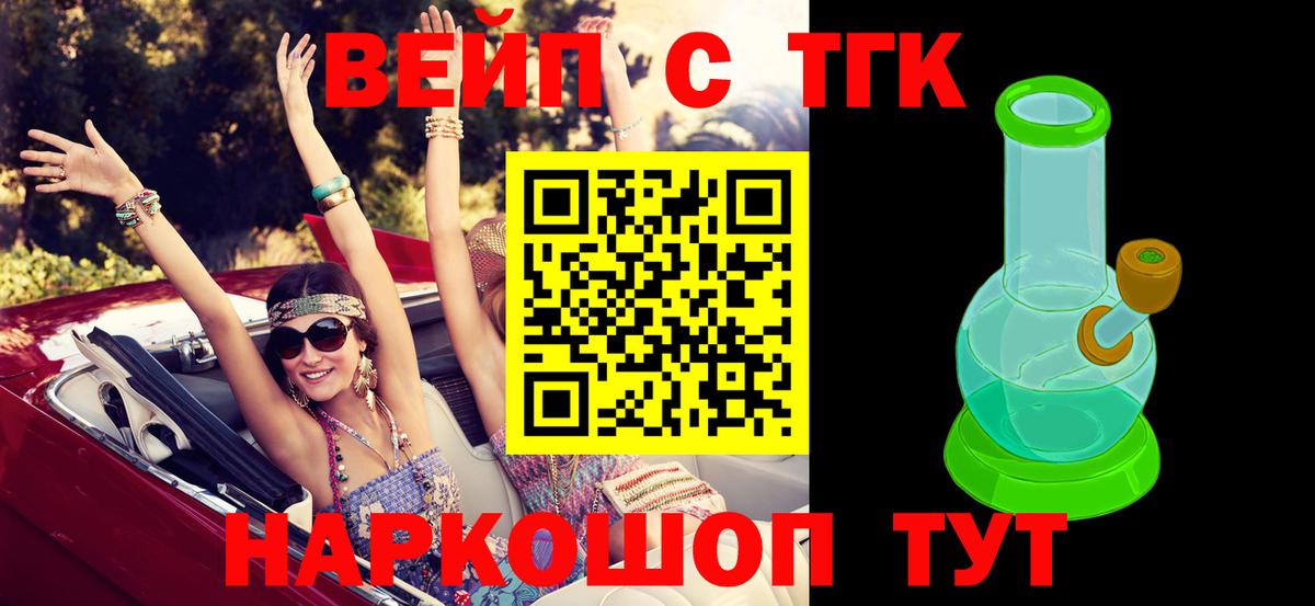 Дистиллят ТГК вейп с тгк  ТГК жижа  Вход с VPN  Киселёвск 
